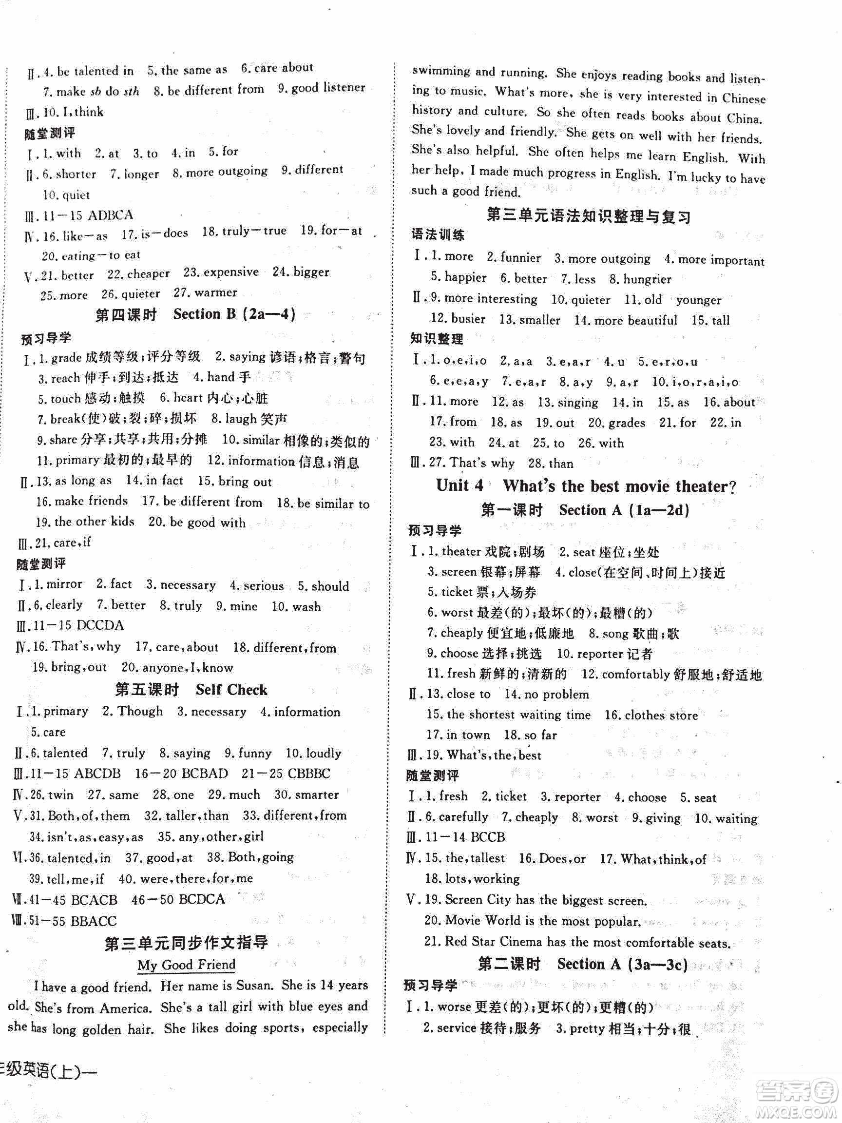 2018年探究在線高效課堂八年級(jí)上英語人教版參考答案