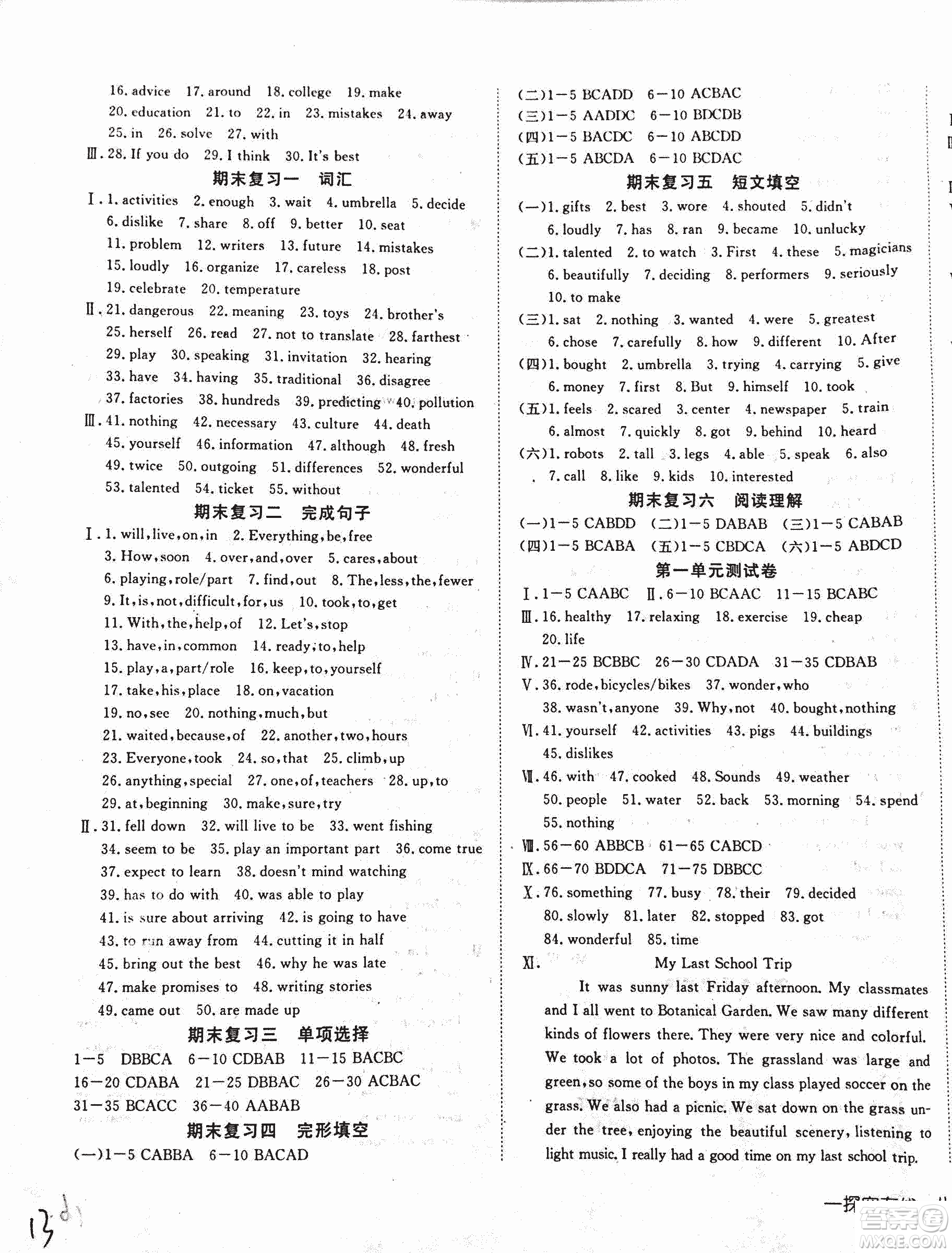 2018年探究在線高效課堂八年級(jí)上英語人教版參考答案