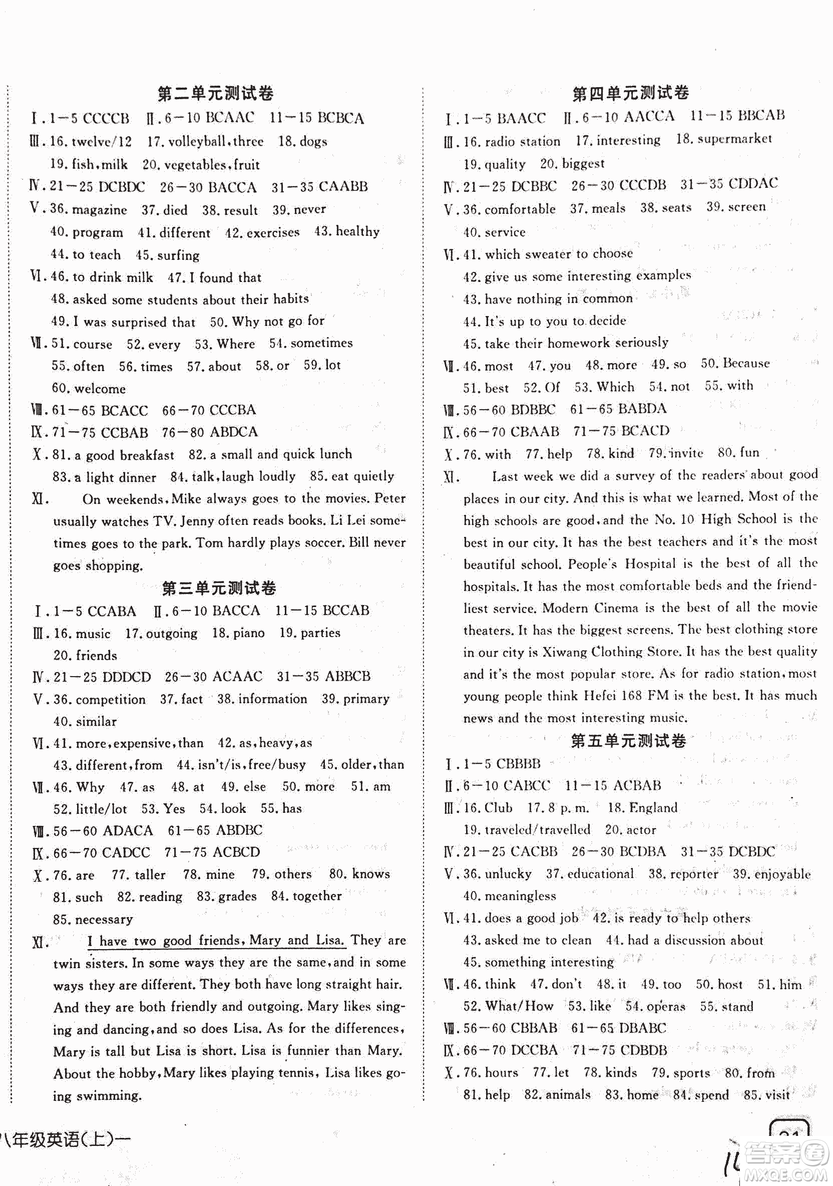 2018年探究在線高效課堂八年級(jí)上英語人教版參考答案
