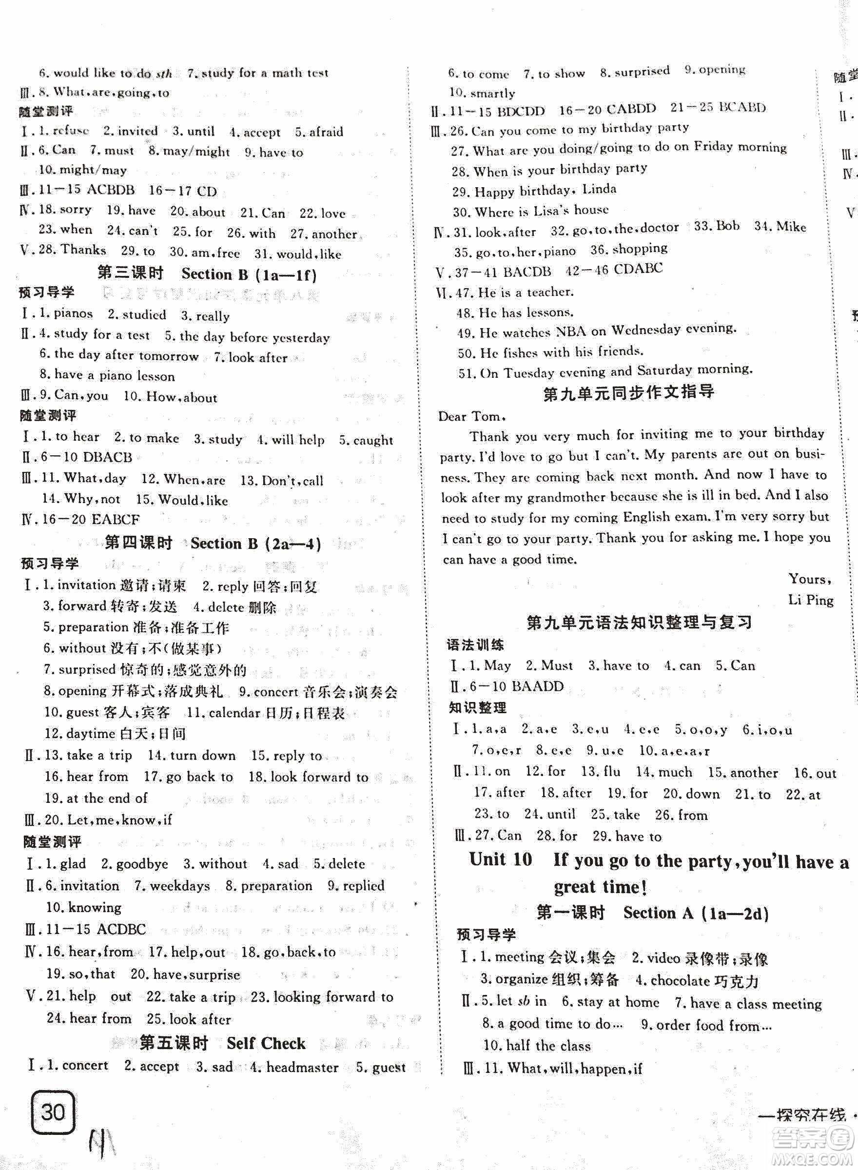 2018年探究在線高效課堂八年級(jí)上英語人教版參考答案