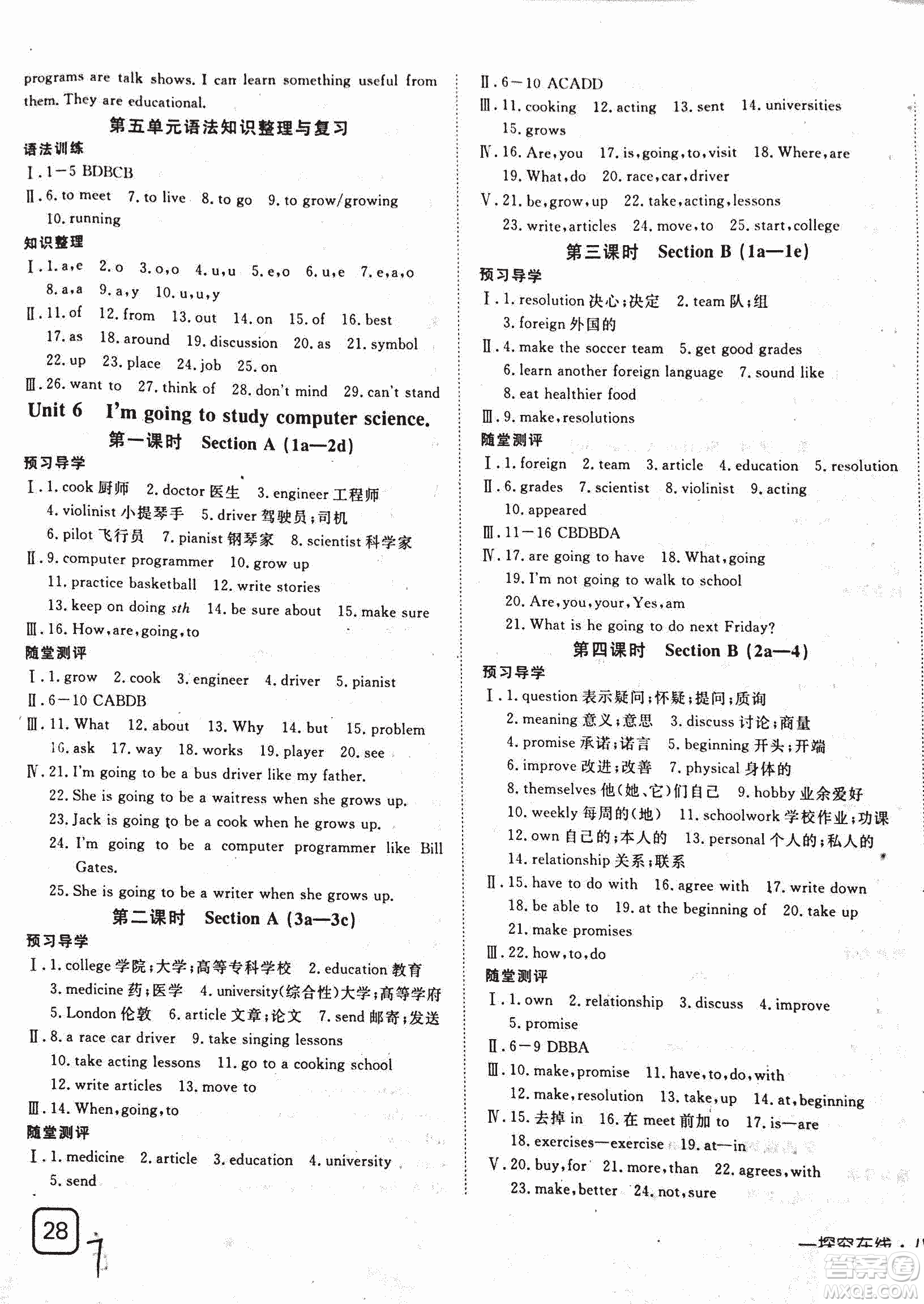 2018年探究在線高效課堂八年級(jí)上英語人教版參考答案