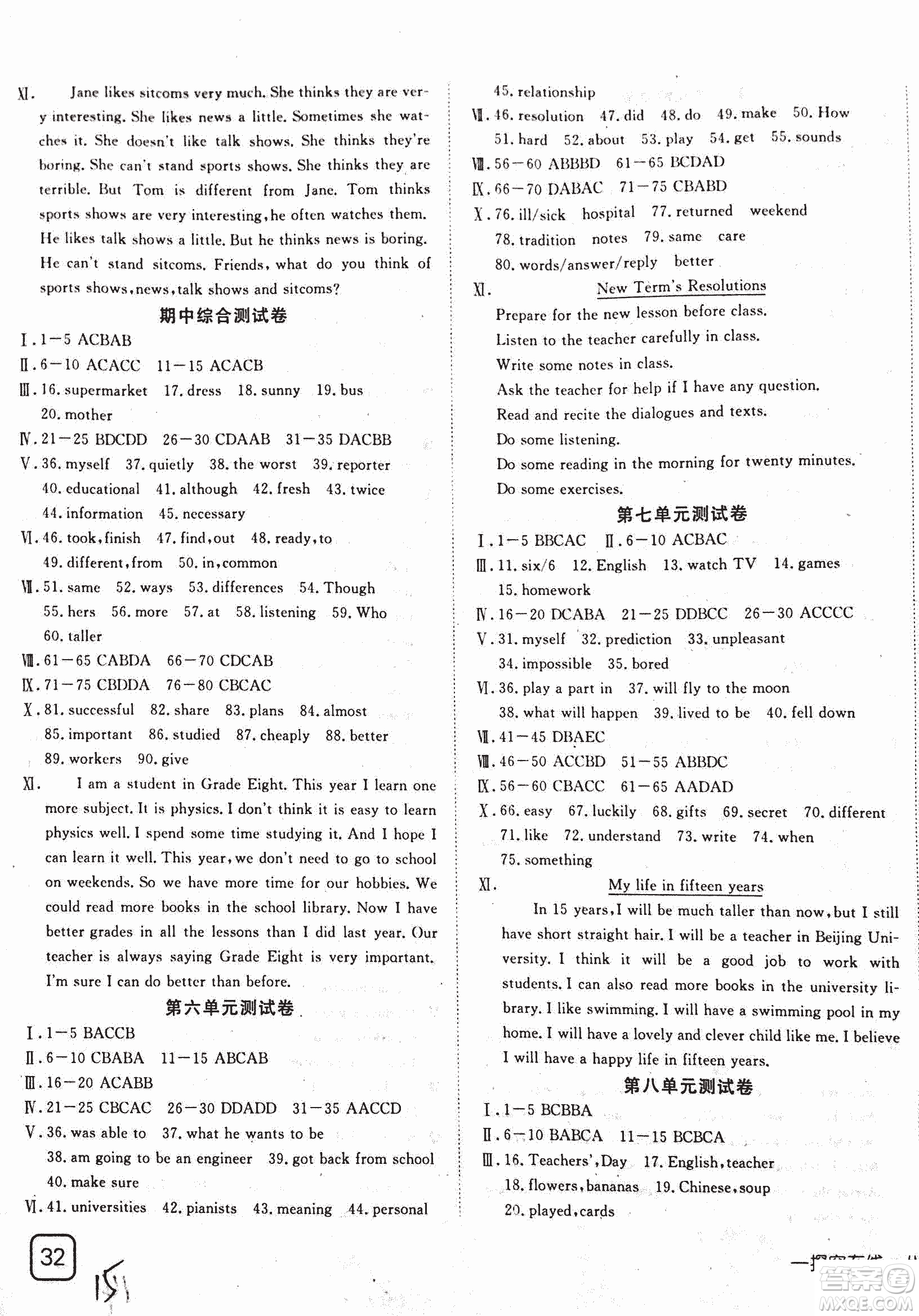 2018年探究在線高效課堂八年級(jí)上英語人教版參考答案