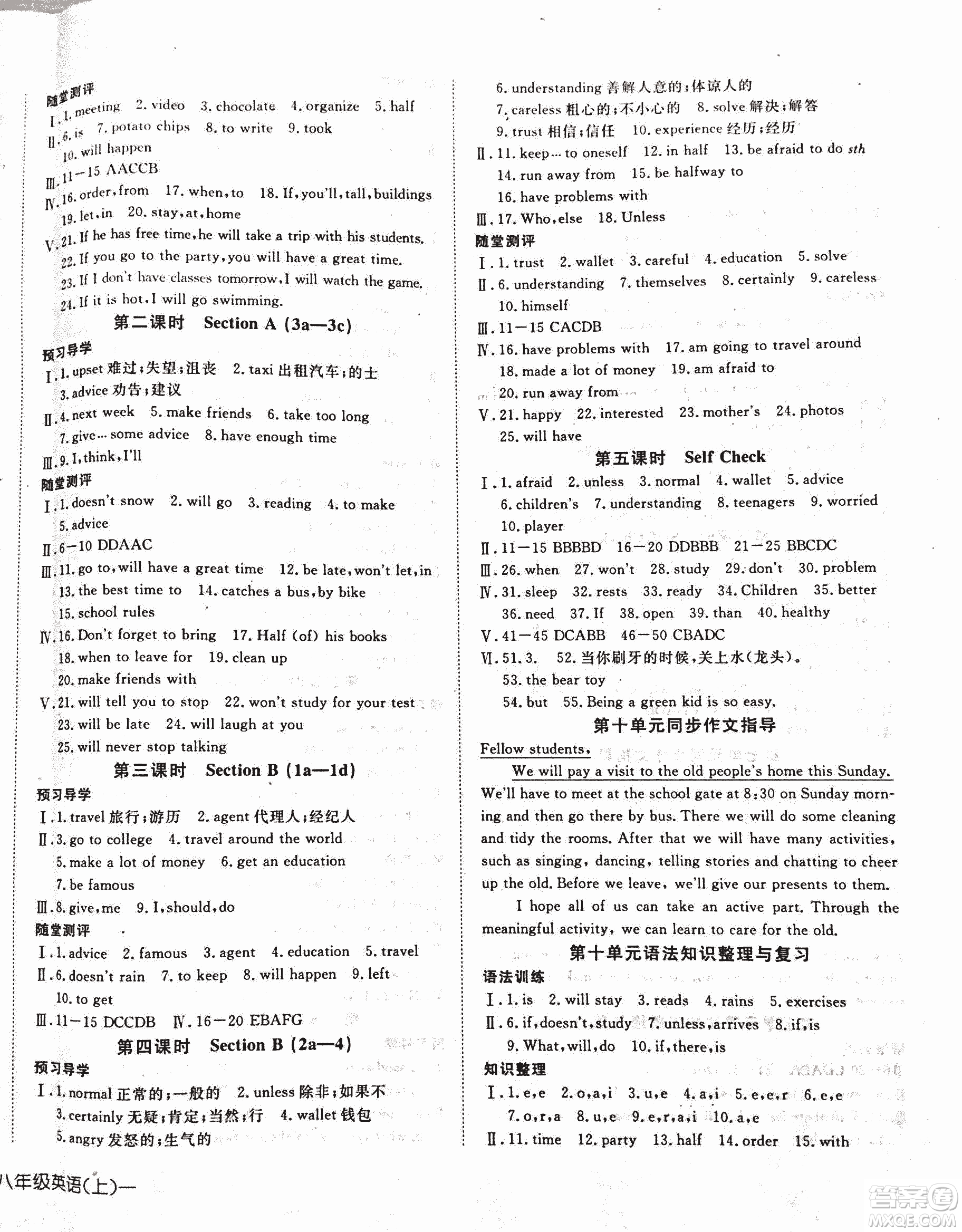 2018年探究在線高效課堂八年級(jí)上英語人教版參考答案
