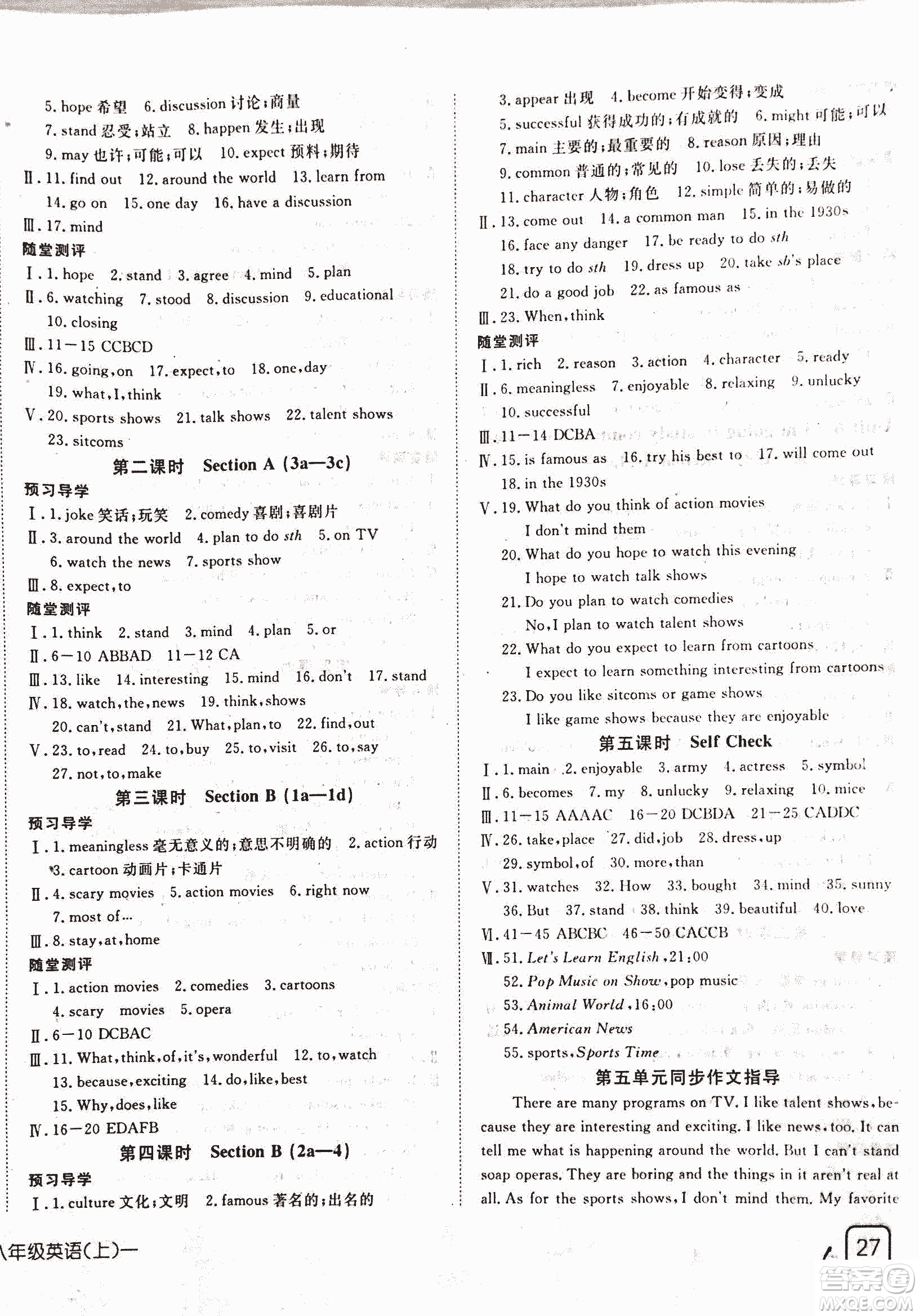 2018年探究在線高效課堂八年級(jí)上英語人教版參考答案