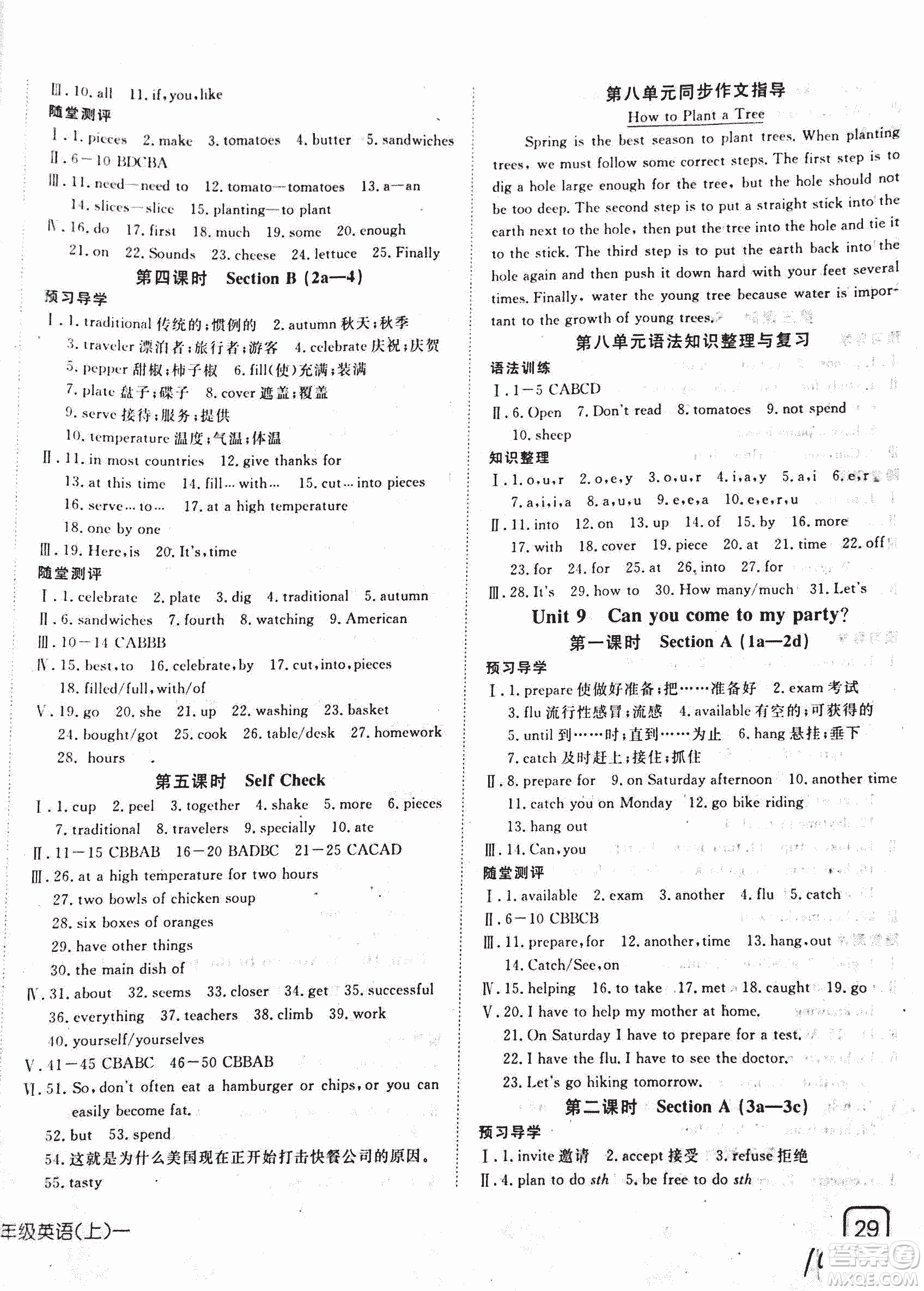 2018年探究在線高效課堂八年級(jí)上英語人教版參考答案