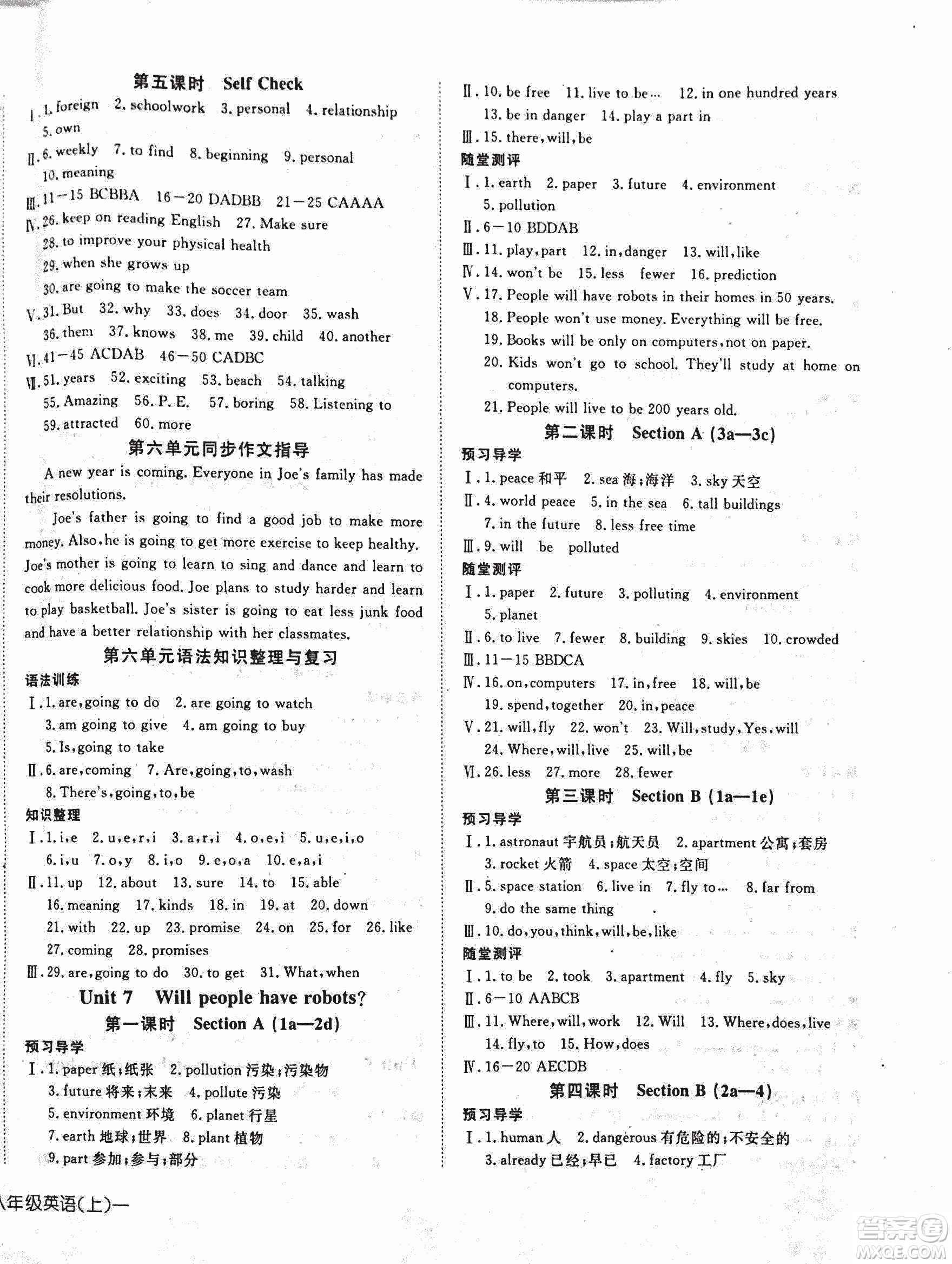 2018年探究在線高效課堂八年級(jí)上英語人教版參考答案