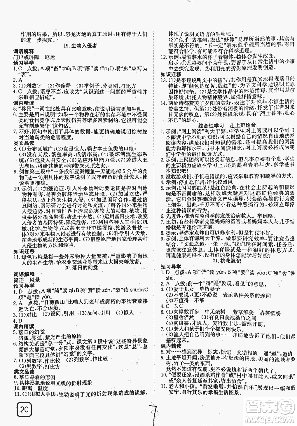 2018秋探究在線高效課堂八年級(jí)上冊(cè)語文參考答案