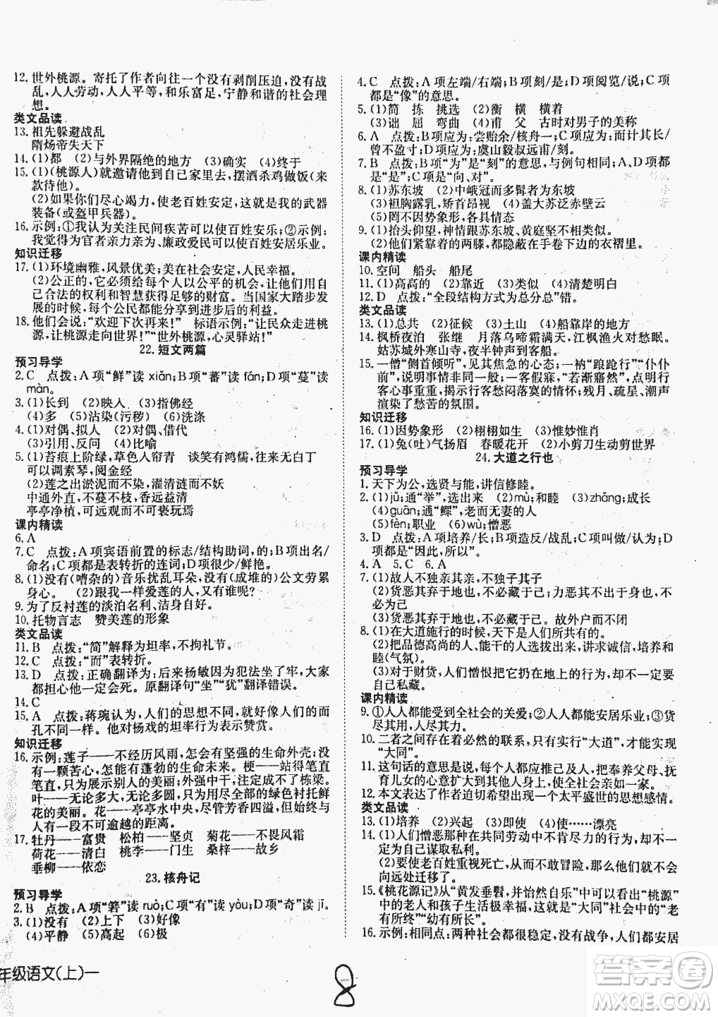 2018秋探究在線高效課堂八年級(jí)上冊(cè)語文參考答案