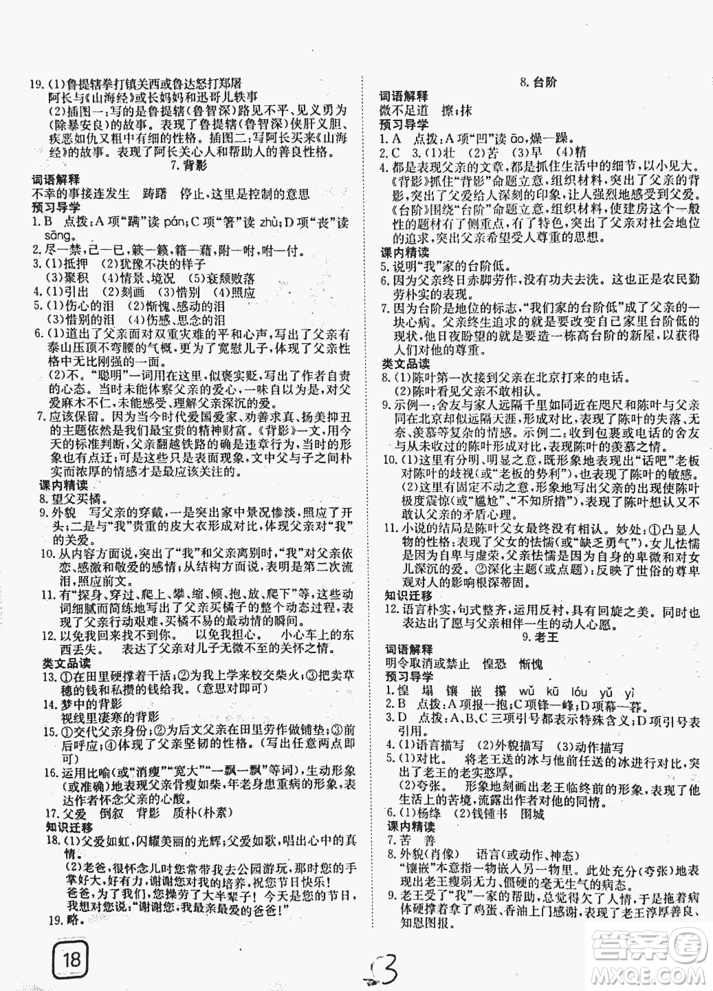 2018秋探究在線高效課堂八年級(jí)上冊(cè)語文參考答案