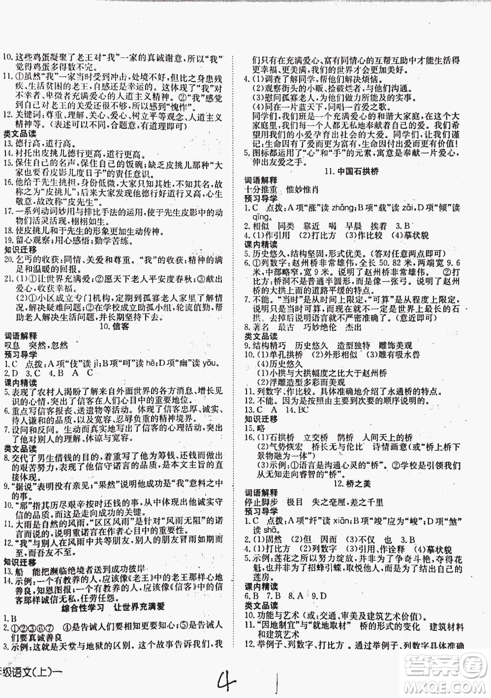 2018秋探究在線高效課堂八年級(jí)上冊(cè)語文參考答案