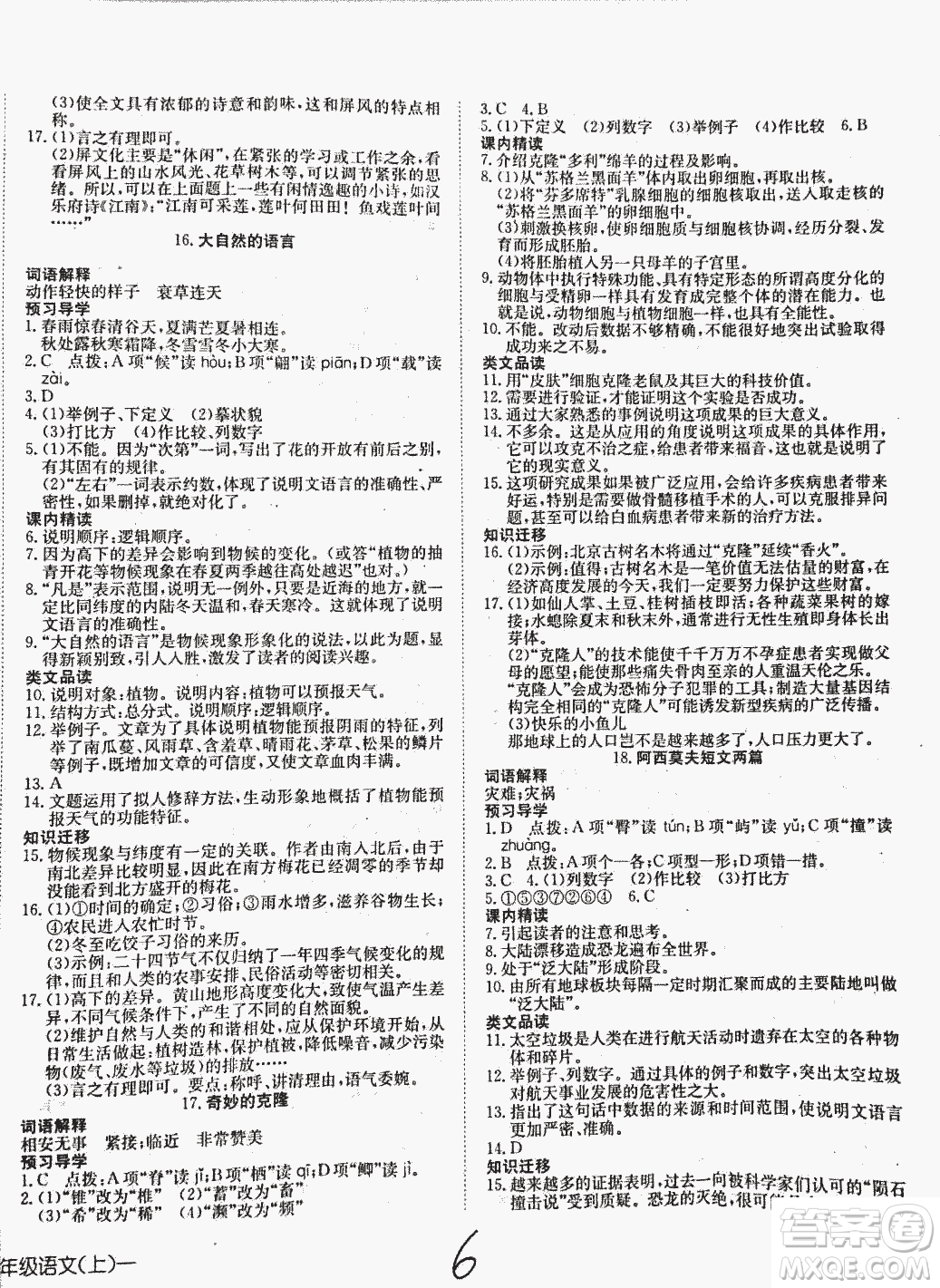 2018秋探究在線高效課堂八年級(jí)上冊(cè)語文參考答案
