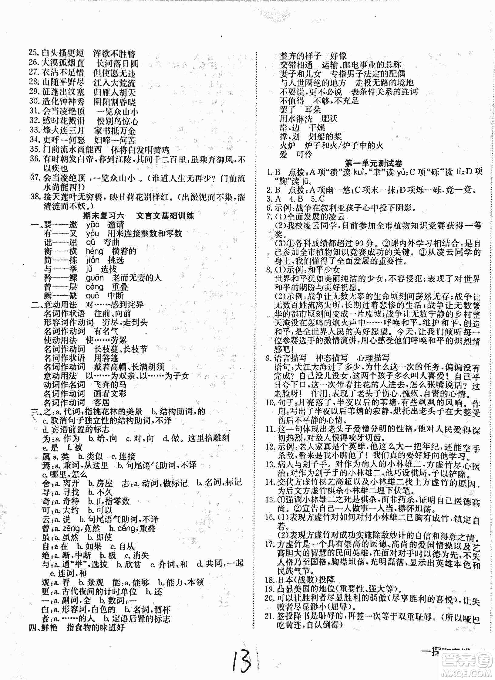 2018秋探究在線高效課堂八年級(jí)上冊(cè)語文參考答案