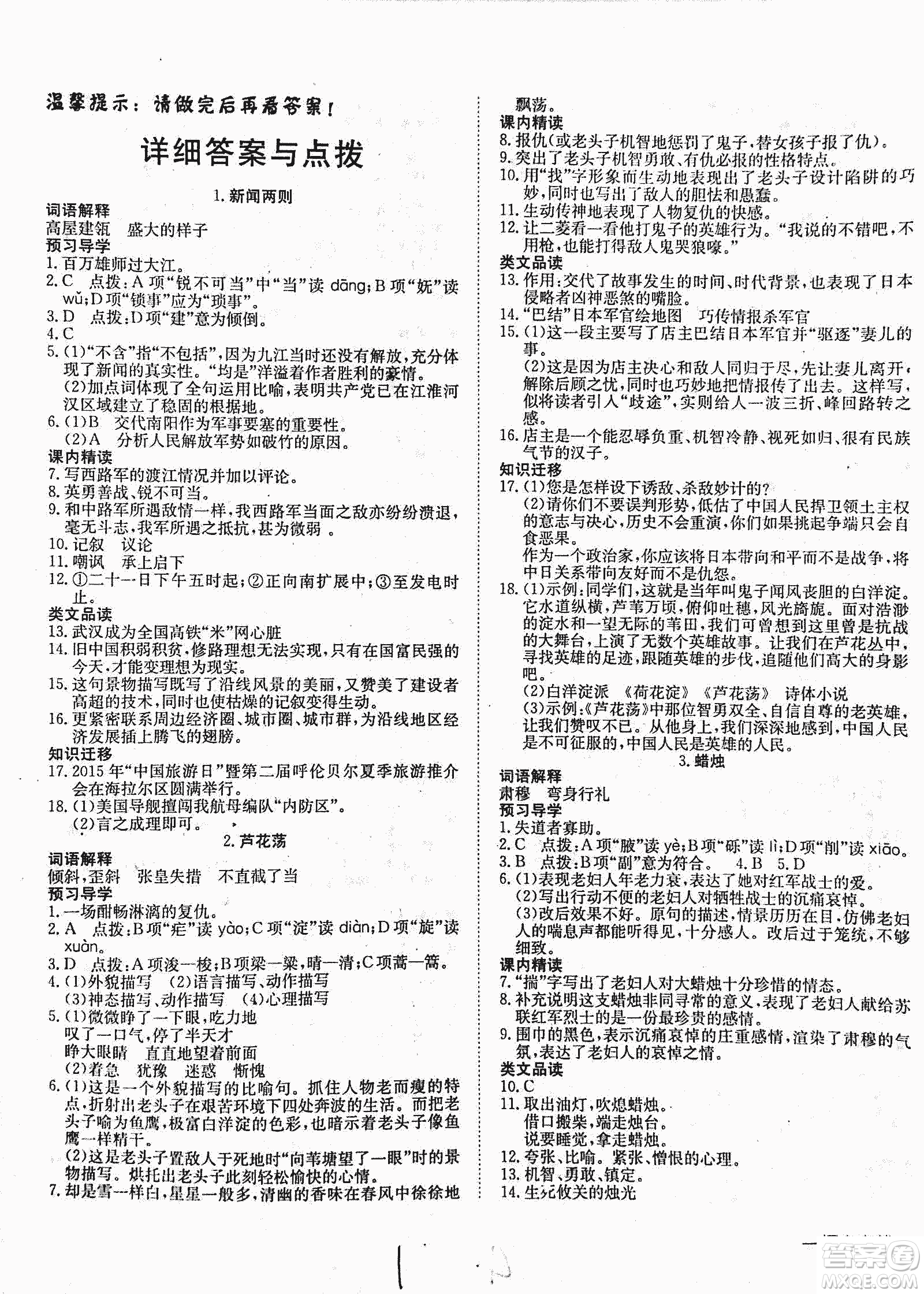 2018秋探究在線高效課堂八年級(jí)上冊(cè)語文參考答案