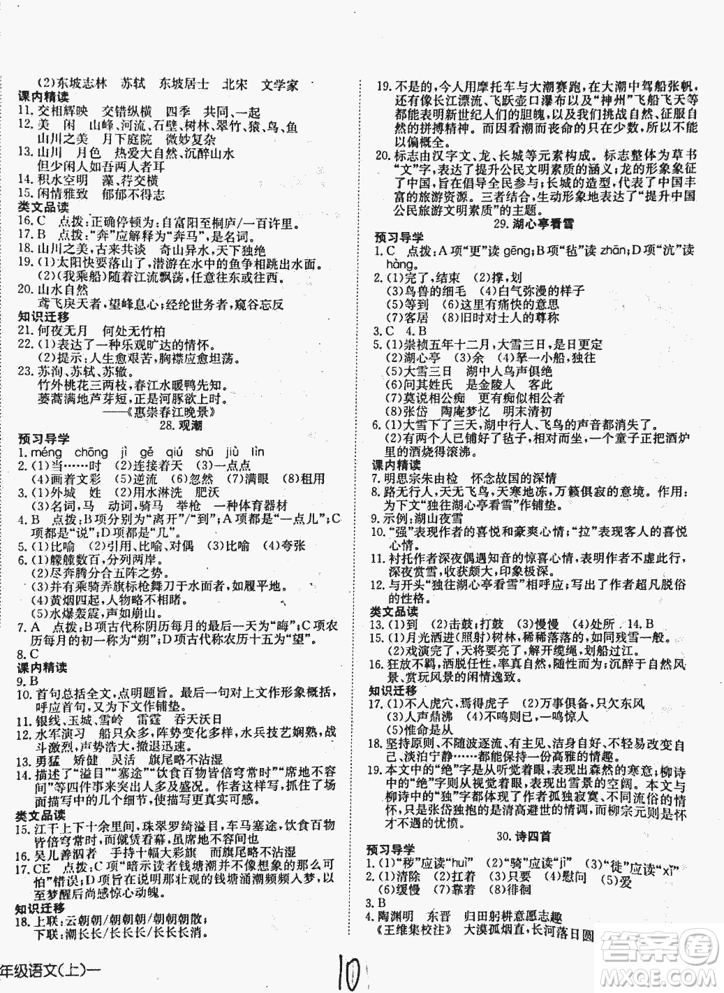 2018秋探究在線高效課堂八年級(jí)上冊(cè)語文參考答案