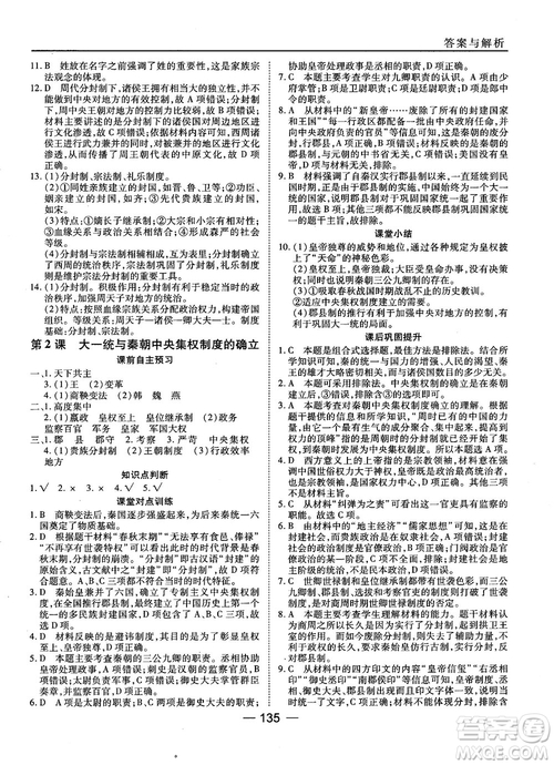 岳麓版45分鐘課時作業(yè)與單元測試高中歷史必修1參考答案