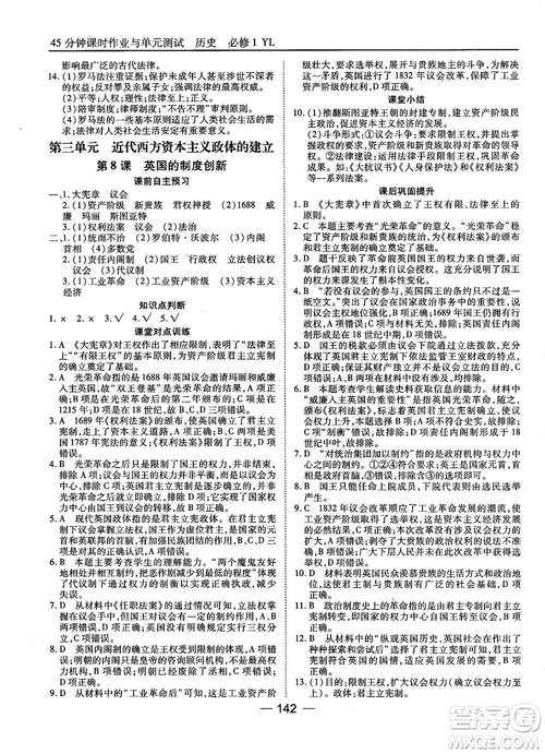 岳麓版45分鐘課時作業(yè)與單元測試高中歷史必修1參考答案
