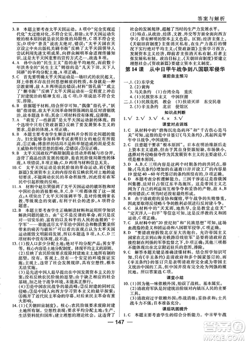 岳麓版45分鐘課時作業(yè)與單元測試高中歷史必修1參考答案