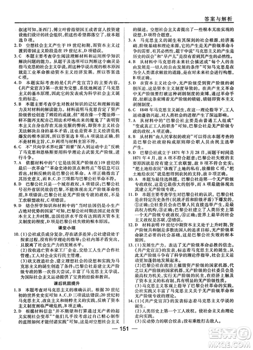 岳麓版45分鐘課時作業(yè)與單元測試高中歷史必修1參考答案