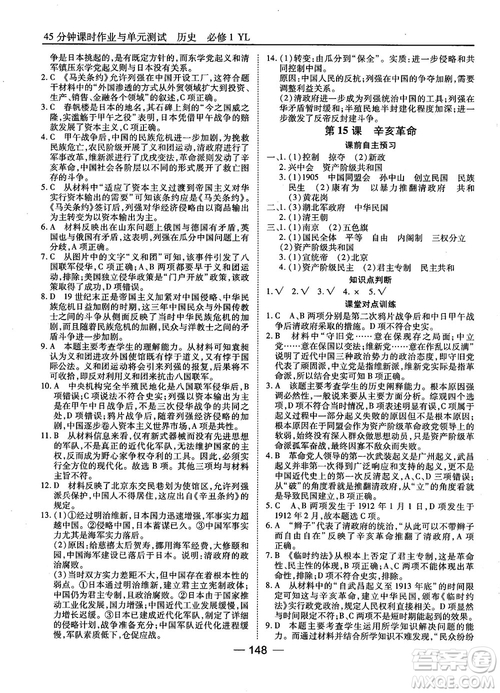 岳麓版45分鐘課時作業(yè)與單元測試高中歷史必修1參考答案