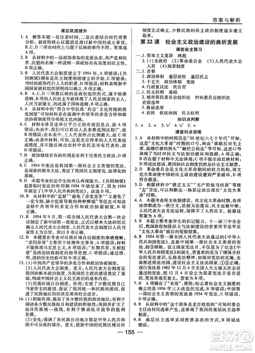 岳麓版45分鐘課時作業(yè)與單元測試高中歷史必修1參考答案