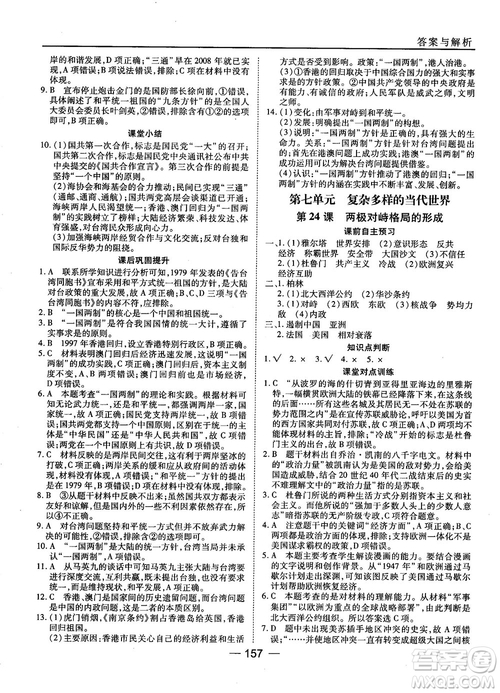岳麓版45分鐘課時作業(yè)與單元測試高中歷史必修1參考答案