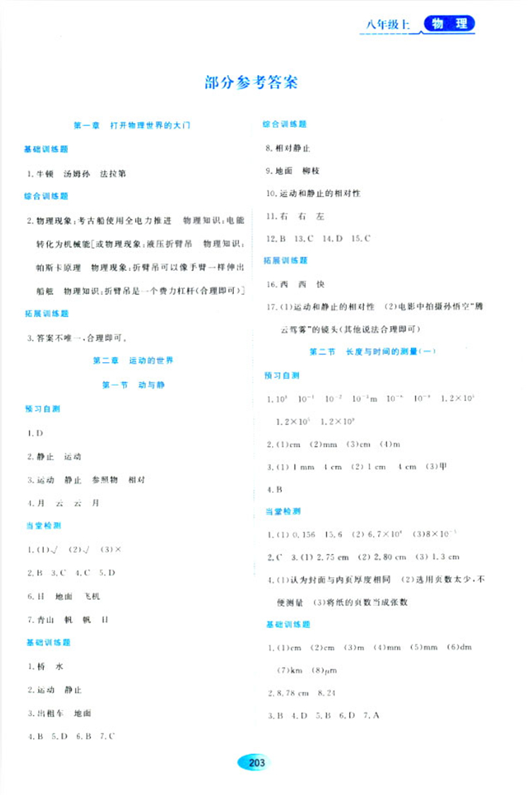 2018資源與評價(jià)物理八年級上冊蘇教版參考答案