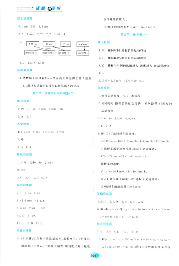2018資源與評價(jià)物理八年級上冊蘇教版參考答案