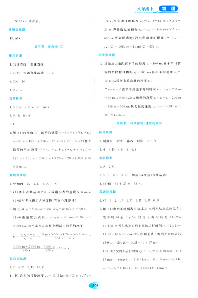2018資源與評價(jià)物理八年級上冊蘇教版參考答案