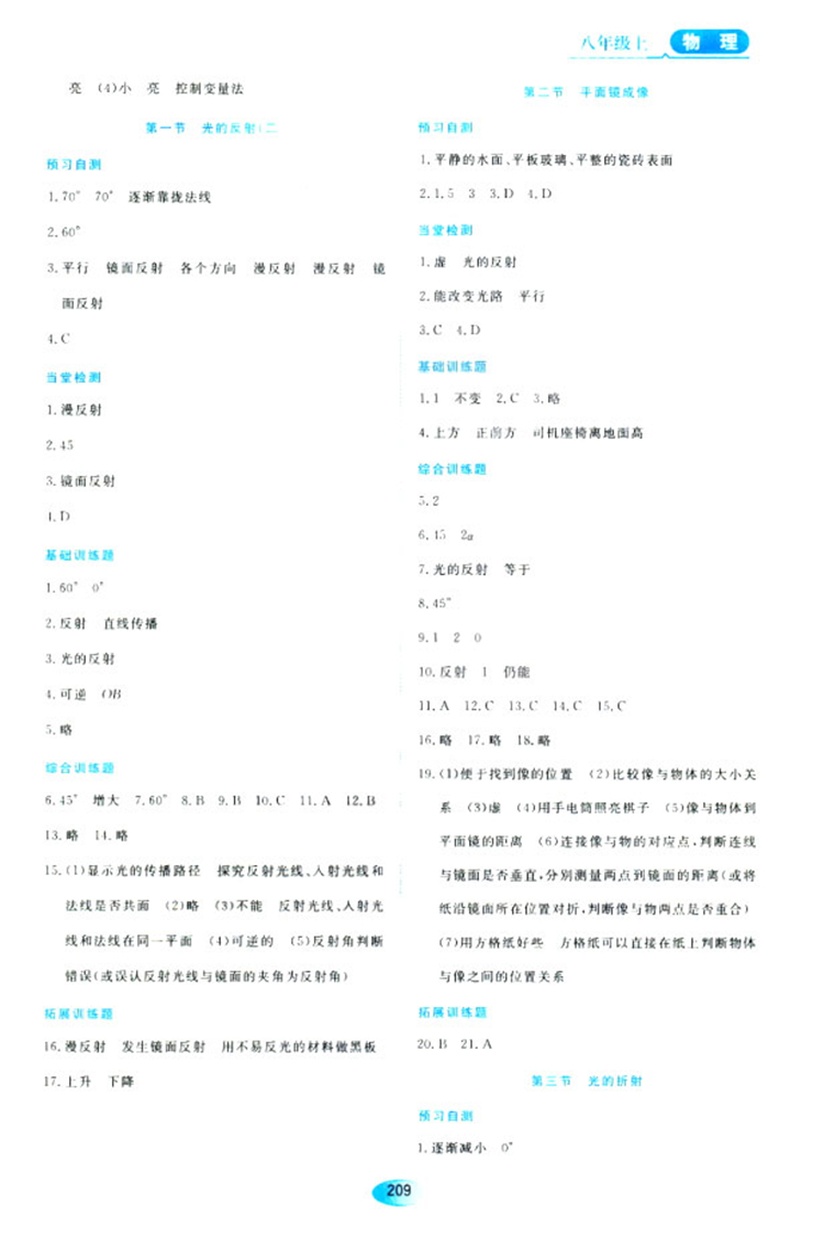 2018資源與評價(jià)物理八年級上冊蘇教版參考答案