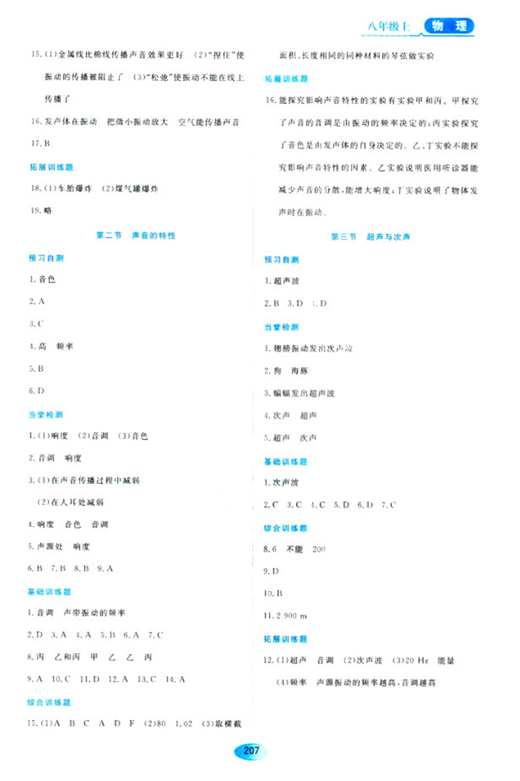 2018資源與評價(jià)物理八年級上冊蘇教版參考答案