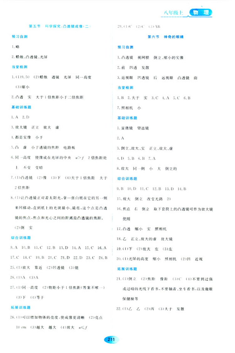 2018資源與評價(jià)物理八年級上冊蘇教版參考答案