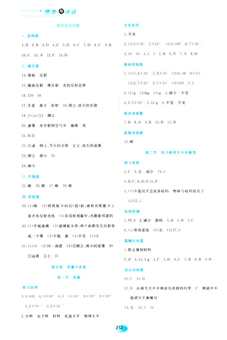 2018資源與評價(jià)物理八年級上冊蘇教版參考答案