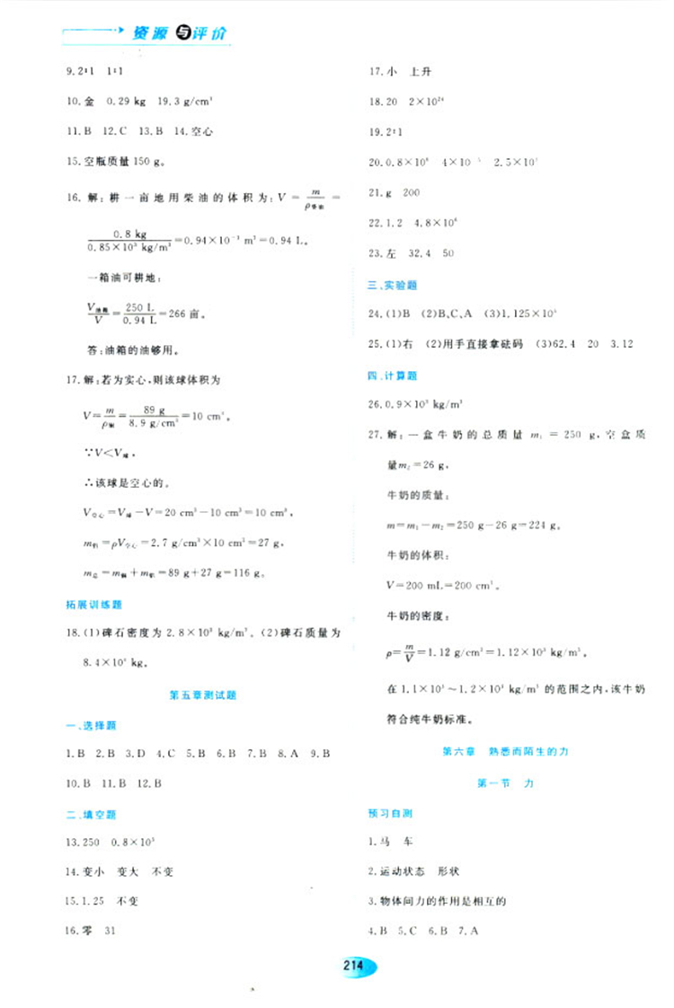 2018資源與評價(jià)物理八年級上冊蘇教版參考答案