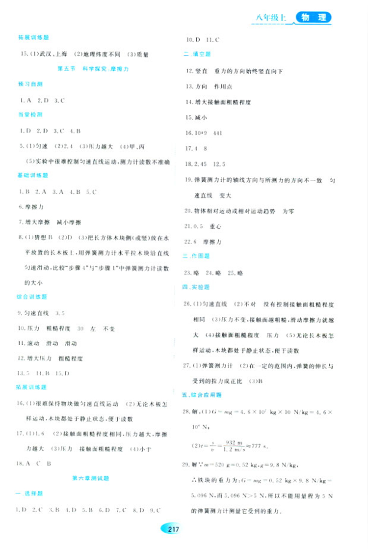 2018資源與評價(jià)物理八年級上冊蘇教版參考答案