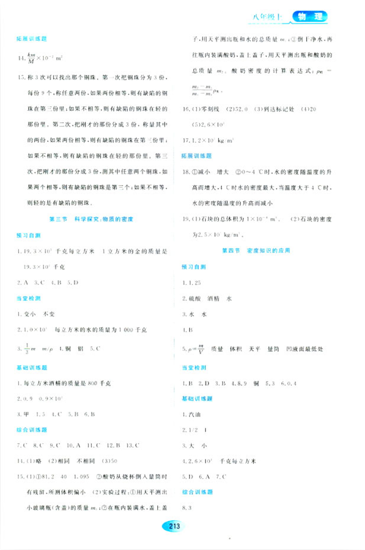 2018資源與評價(jià)物理八年級上冊蘇教版參考答案