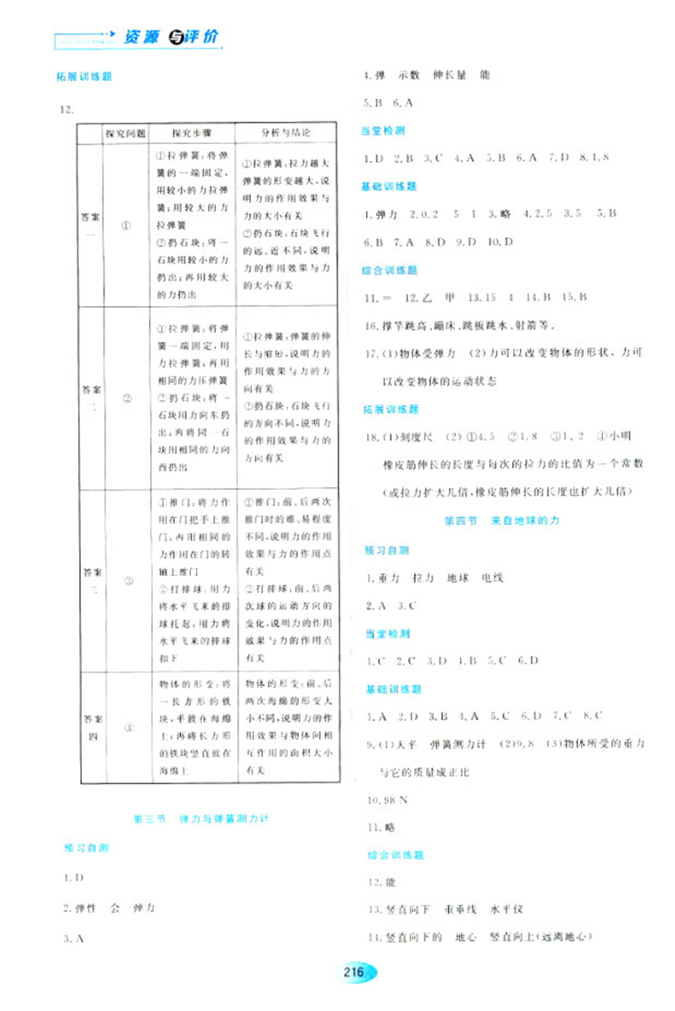 2018資源與評價(jià)物理八年級上冊蘇教版參考答案