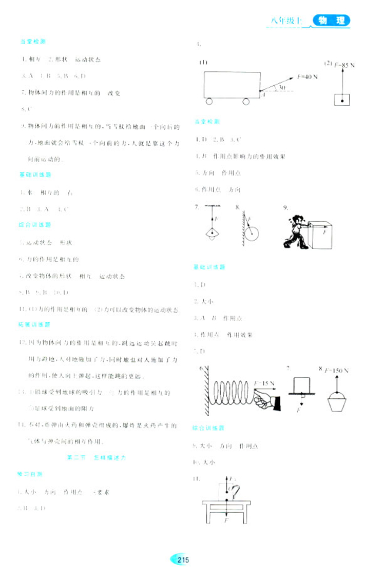 2018資源與評價(jià)物理八年級上冊蘇教版參考答案