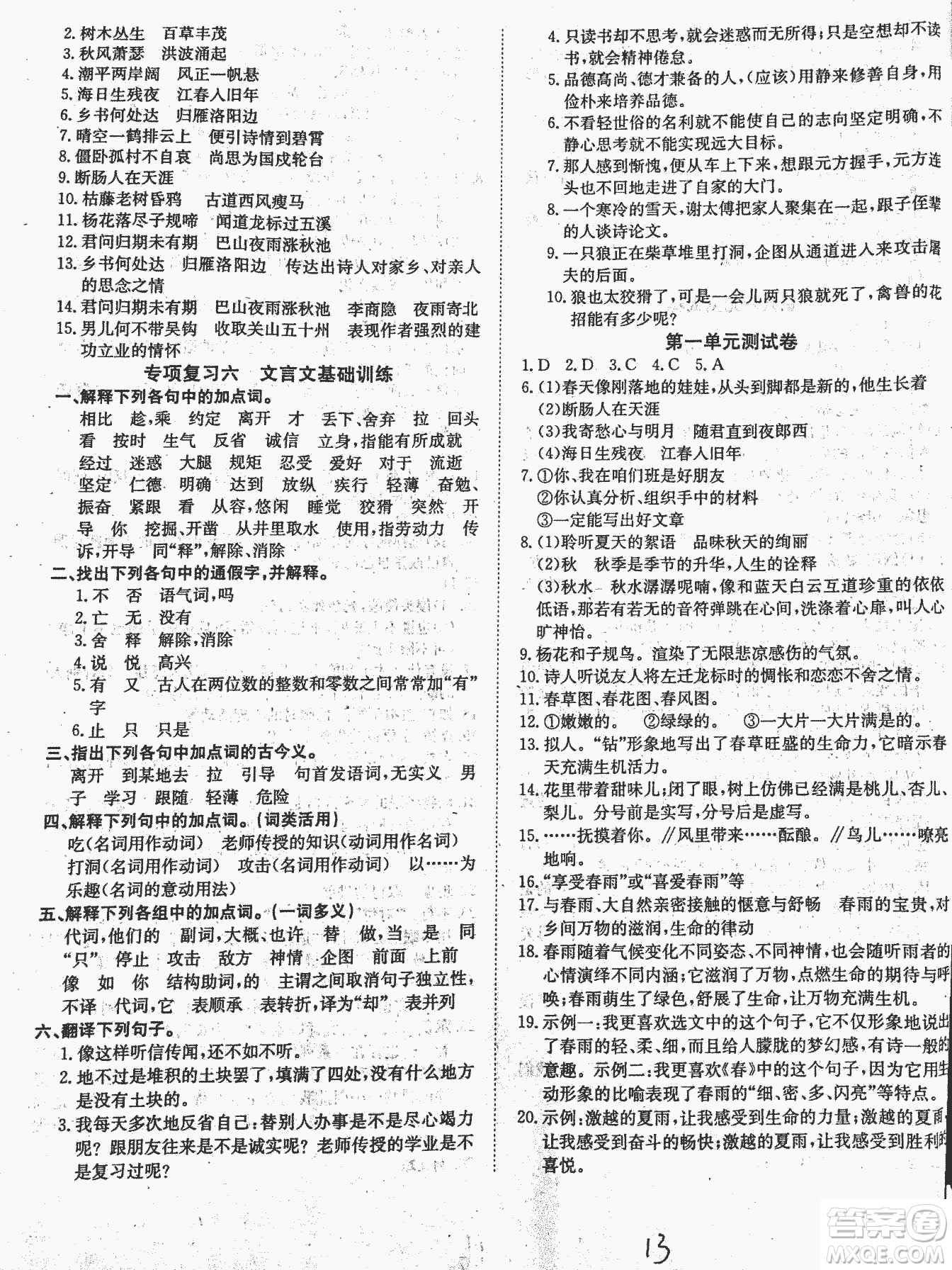 2018秋探究在線高效課堂七年級(jí)語文參考答案