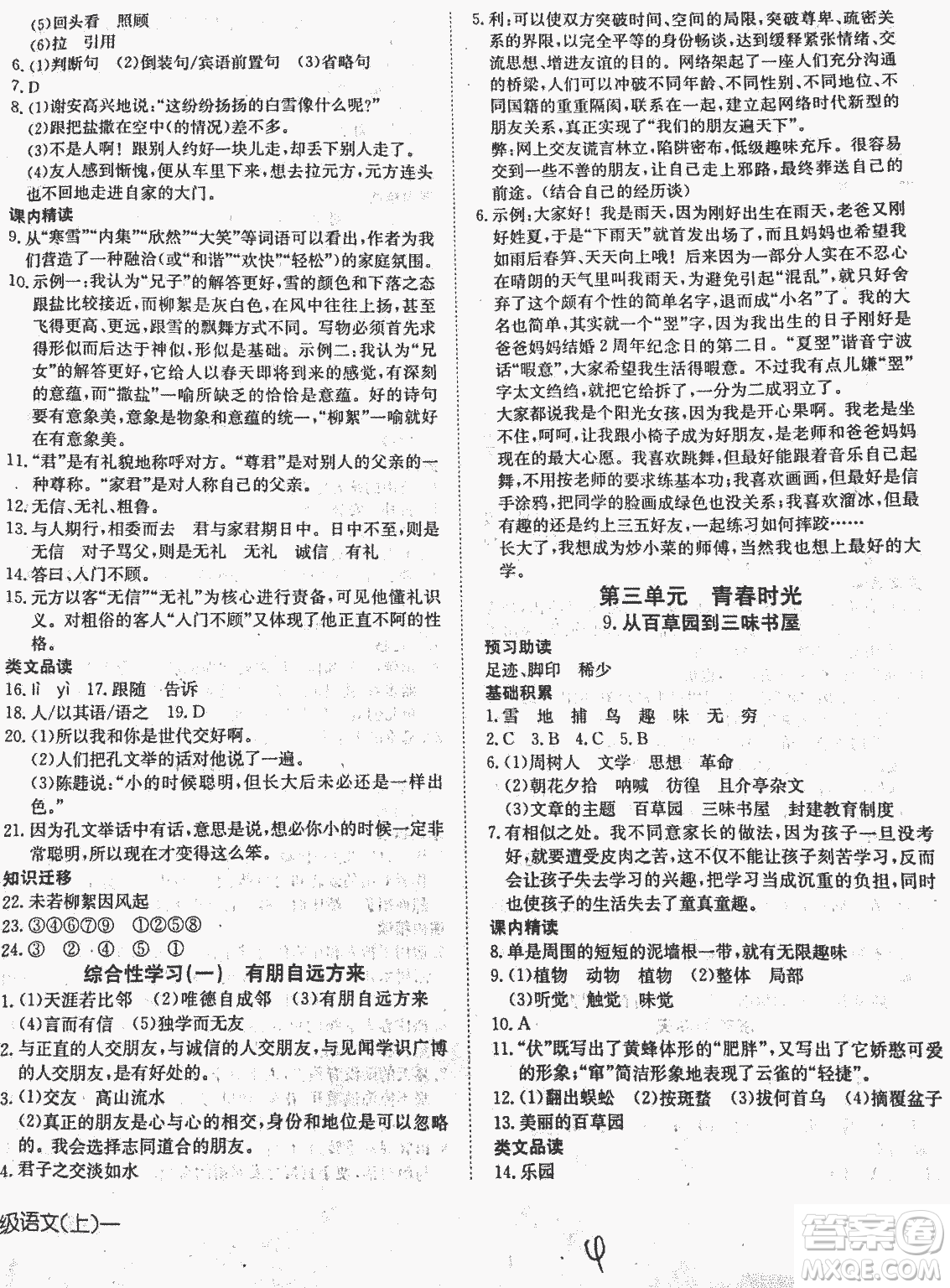2018秋探究在線高效課堂七年級(jí)語文參考答案