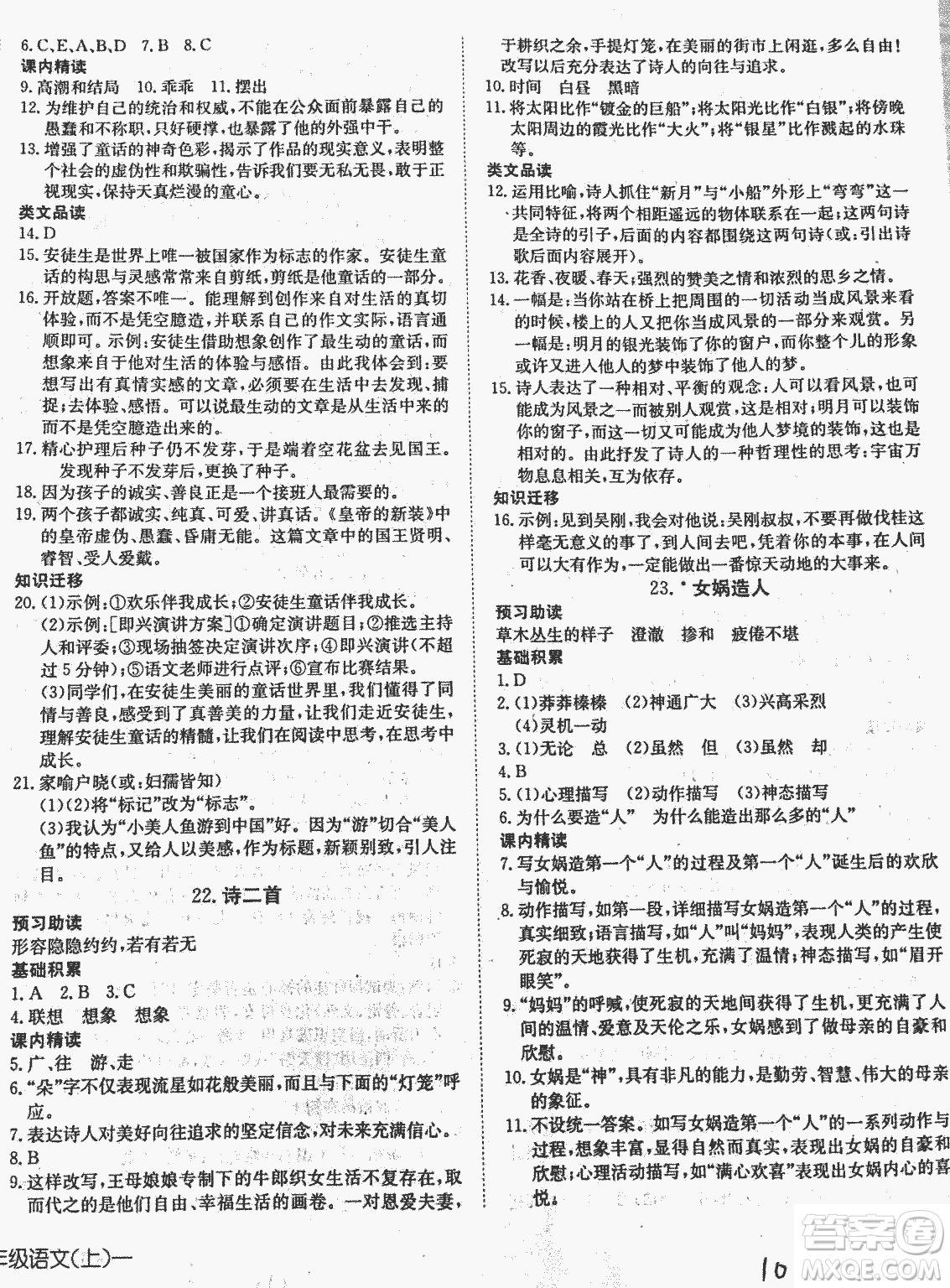 2018秋探究在線高效課堂七年級(jí)語文參考答案