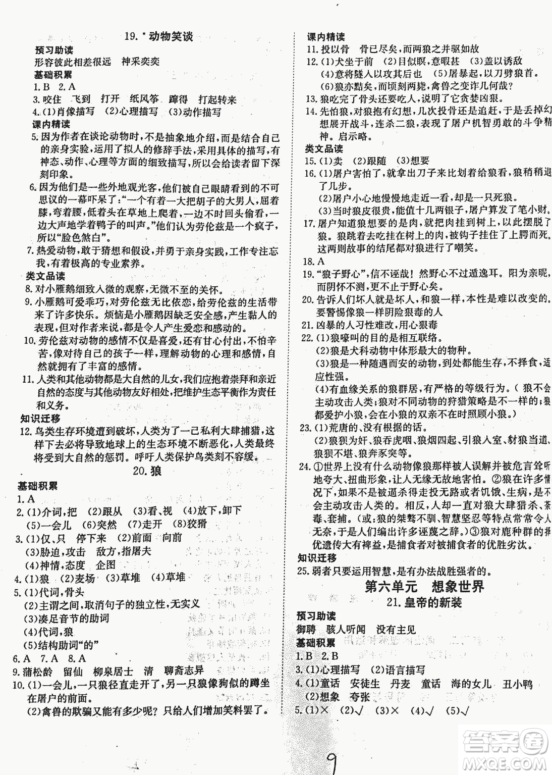 2018秋探究在線高效課堂七年級(jí)語文參考答案