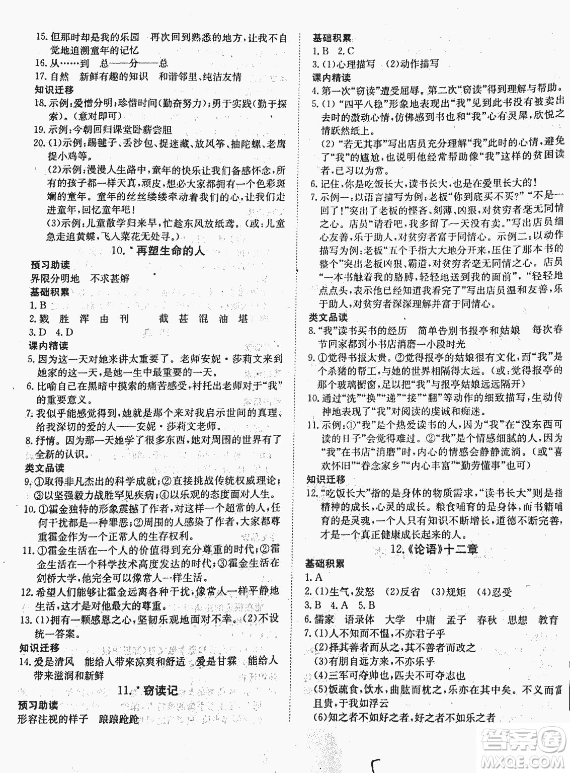 2018秋探究在線高效課堂七年級(jí)語文參考答案