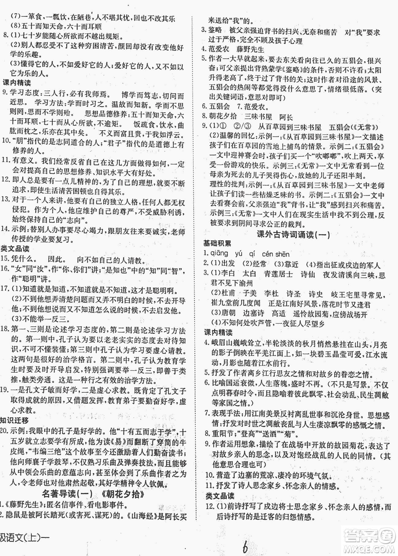 2018秋探究在線高效課堂七年級(jí)語文參考答案