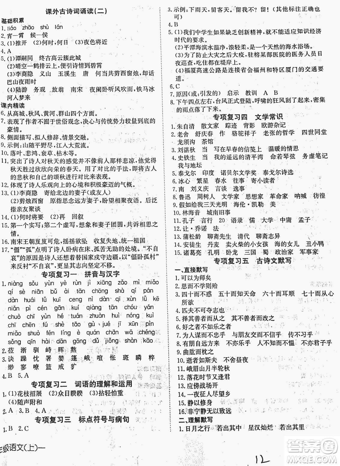 2018秋探究在線高效課堂七年級(jí)語文參考答案