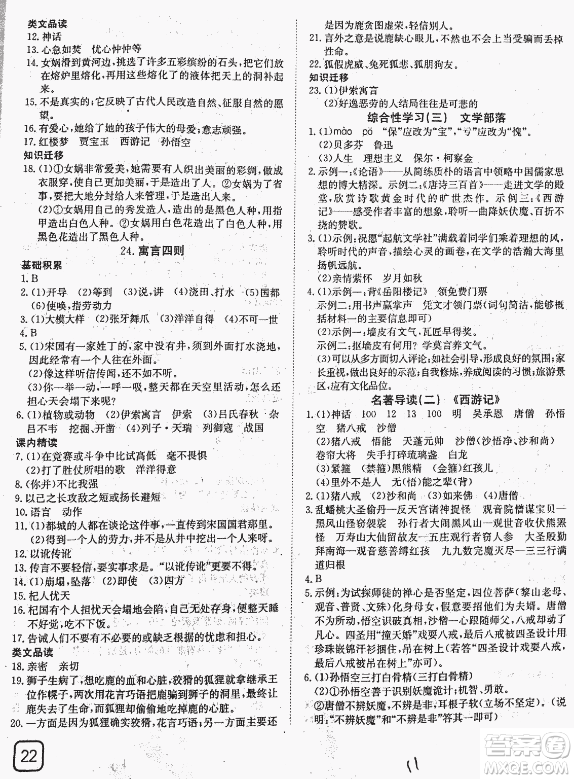 2018秋探究在線高效課堂七年級(jí)語文參考答案