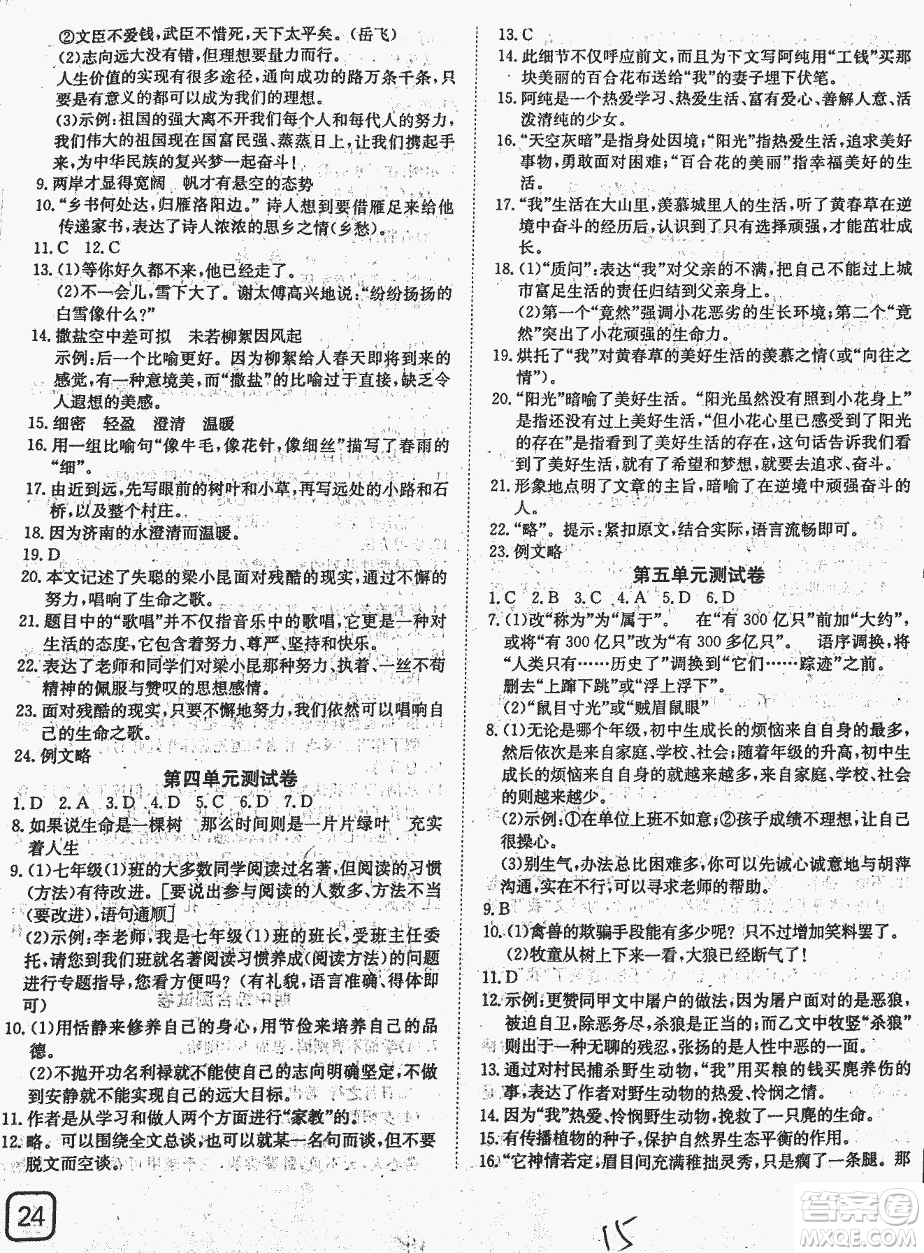2018秋探究在線高效課堂七年級(jí)語文參考答案