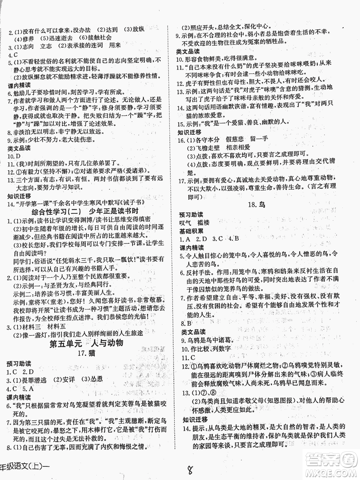 2018秋探究在線高效課堂七年級(jí)語文參考答案