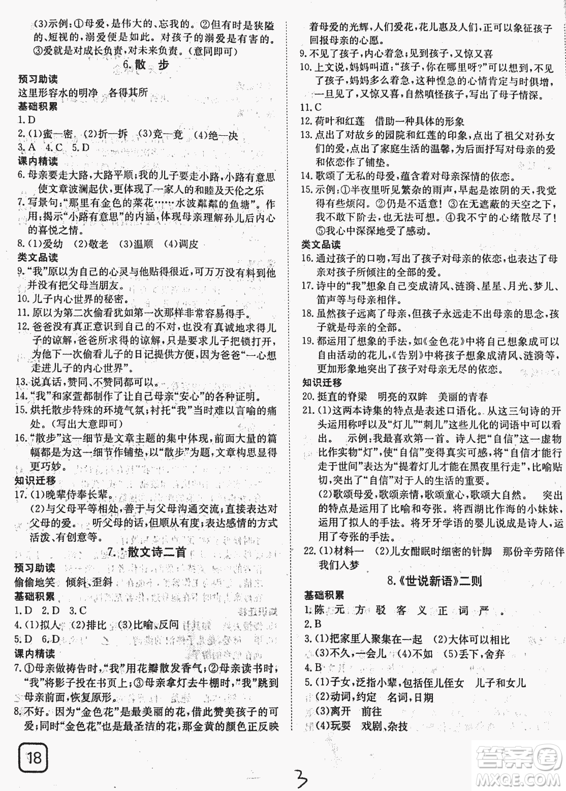 2018秋探究在線高效課堂七年級(jí)語文參考答案