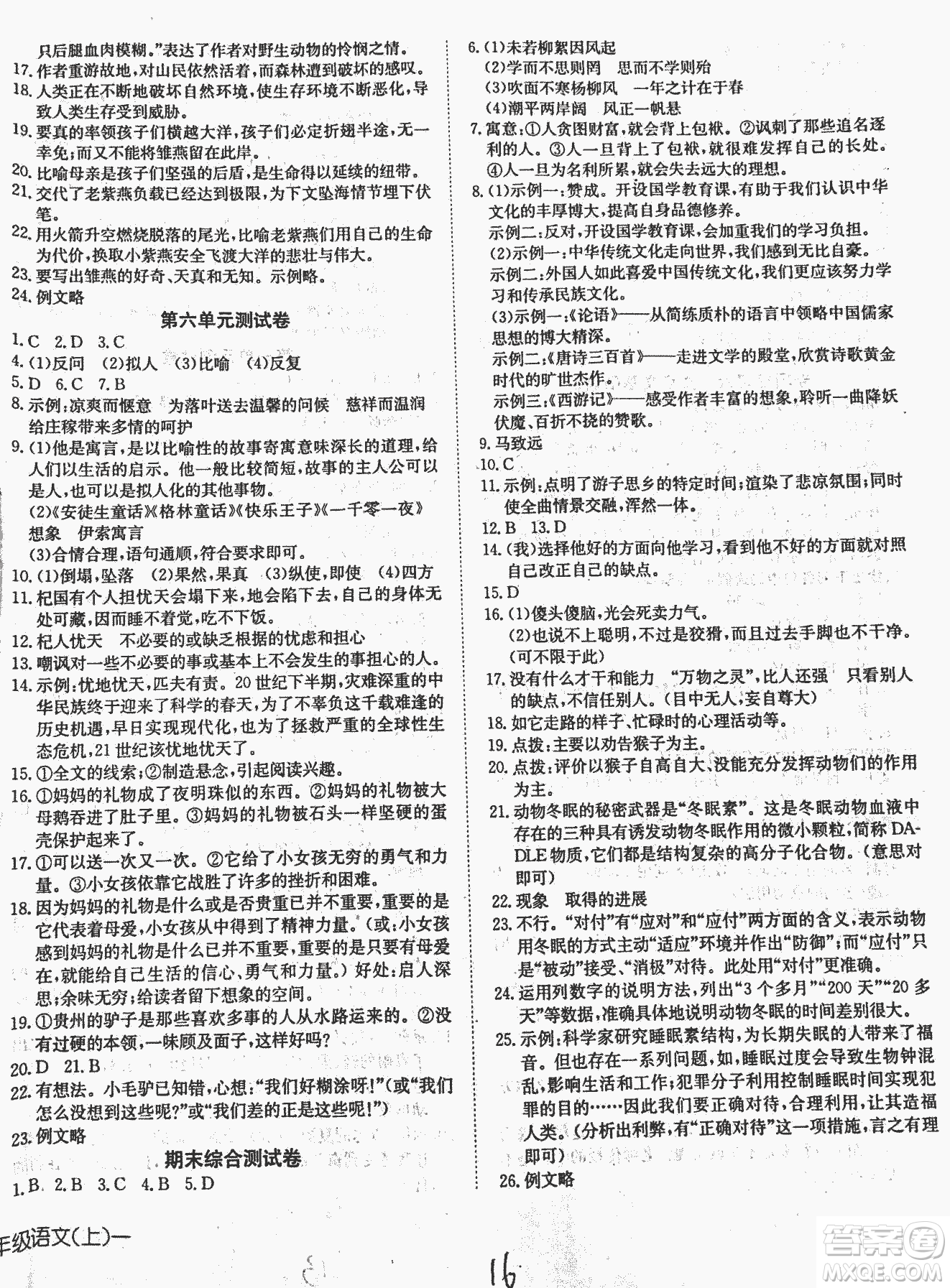 2018秋探究在線高效課堂七年級(jí)語文參考答案