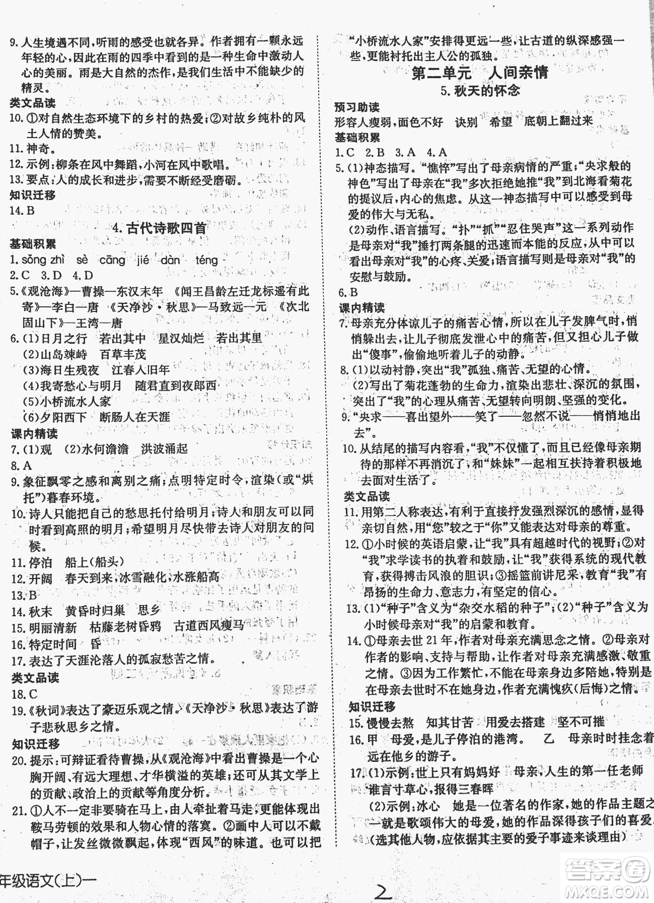 2018秋探究在線高效課堂七年級(jí)語文參考答案
